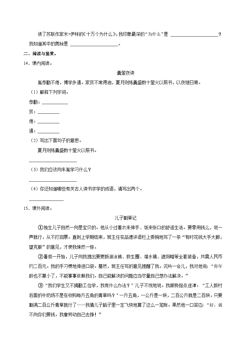 河南省洛阳市宜阳县2021-2022学年四年级下学期期末语文模拟试卷第3页