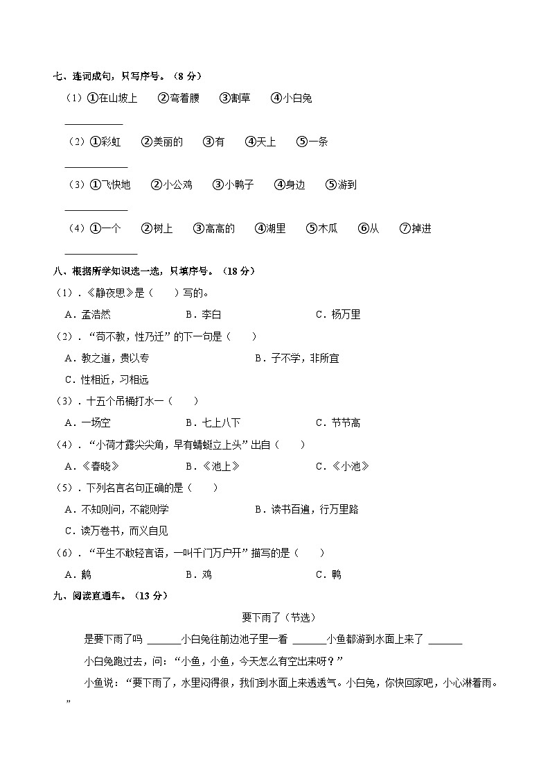 河北省保定市雄县2021-2022学年一年级下学期期末语文试卷第2页