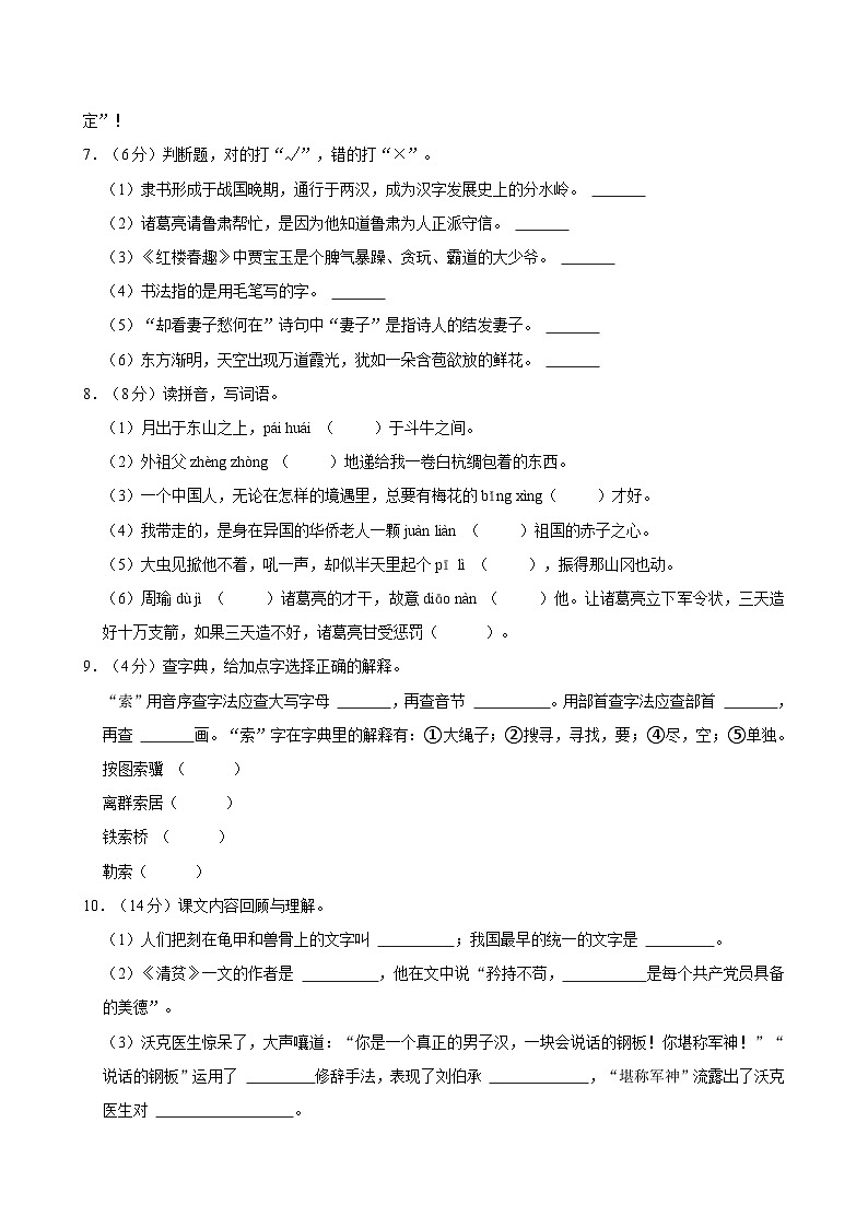 陕西省宝鸡市凤翔县2023-2024学年五年级下学期期中语文试卷02