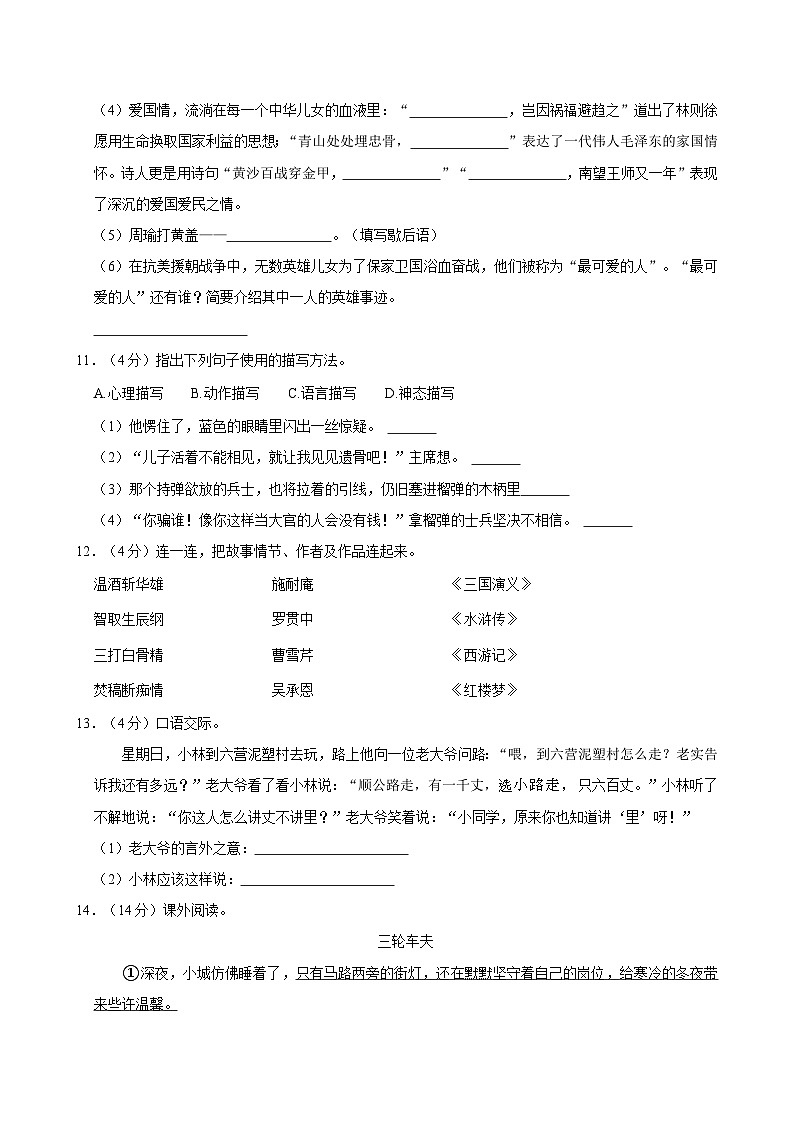 陕西省宝鸡市凤翔县2023-2024学年五年级下学期期中语文试卷03