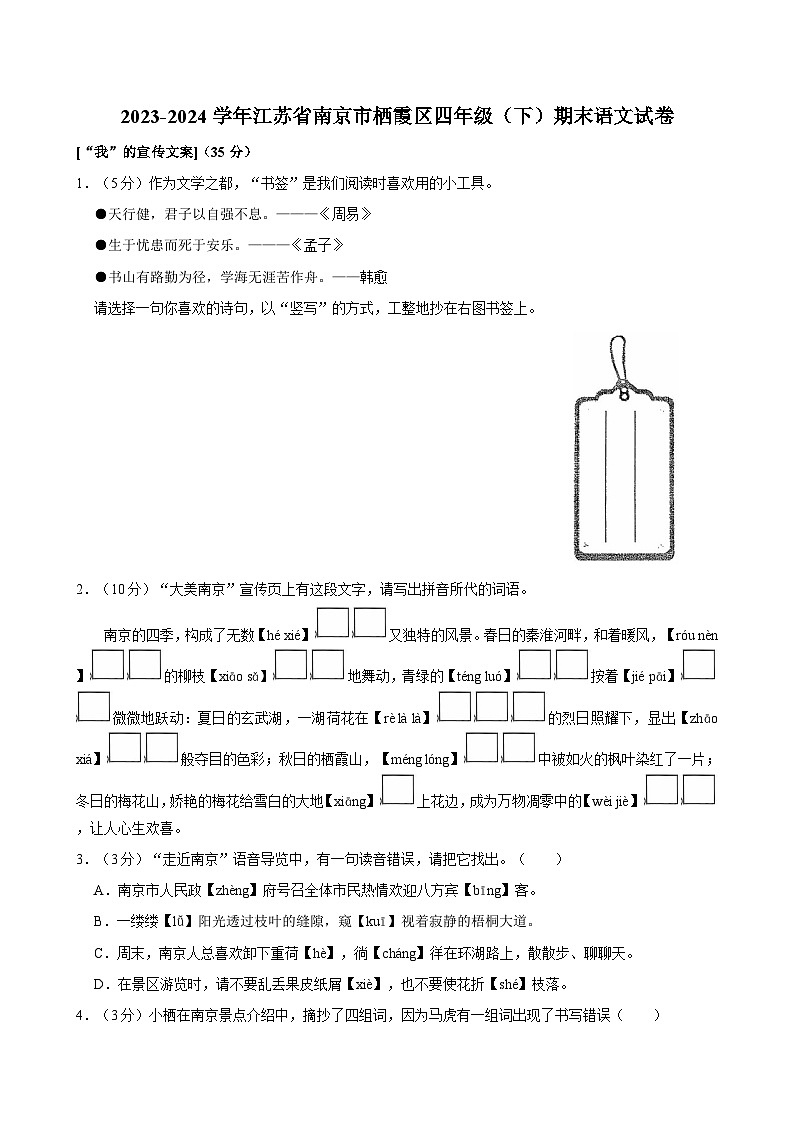 江苏省南京市栖霞区2023-2024学年四年级下学期期末语文试卷-试卷下载-教习网