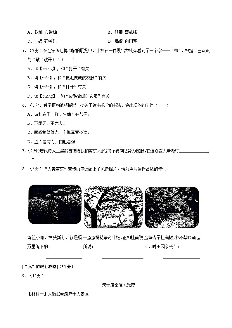 江苏省南京市栖霞区2023-2024学年四年级下学期期末语文试卷第2页
