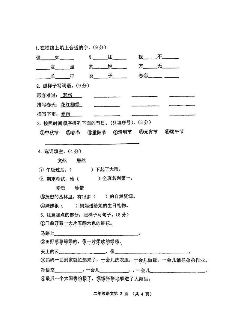 湖北省襄阳市枣阳市2023-2024学年二年级下学期期末考试语文试题02