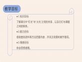 人教版六年級語文上冊第《燈光》PPT課件