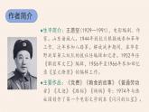 人教版六年級語文上冊第《燈光》PPT課件