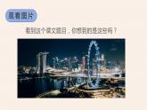 人教版六年級語文上冊第《燈光》PPT課件