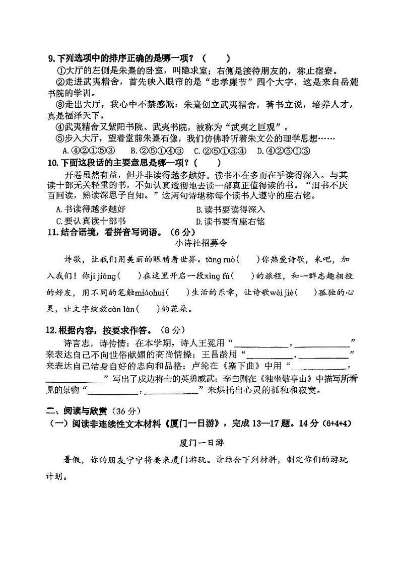 福建省南平市武夷山实验小学2023-2024学年四年级下学期期末语文试卷第2页