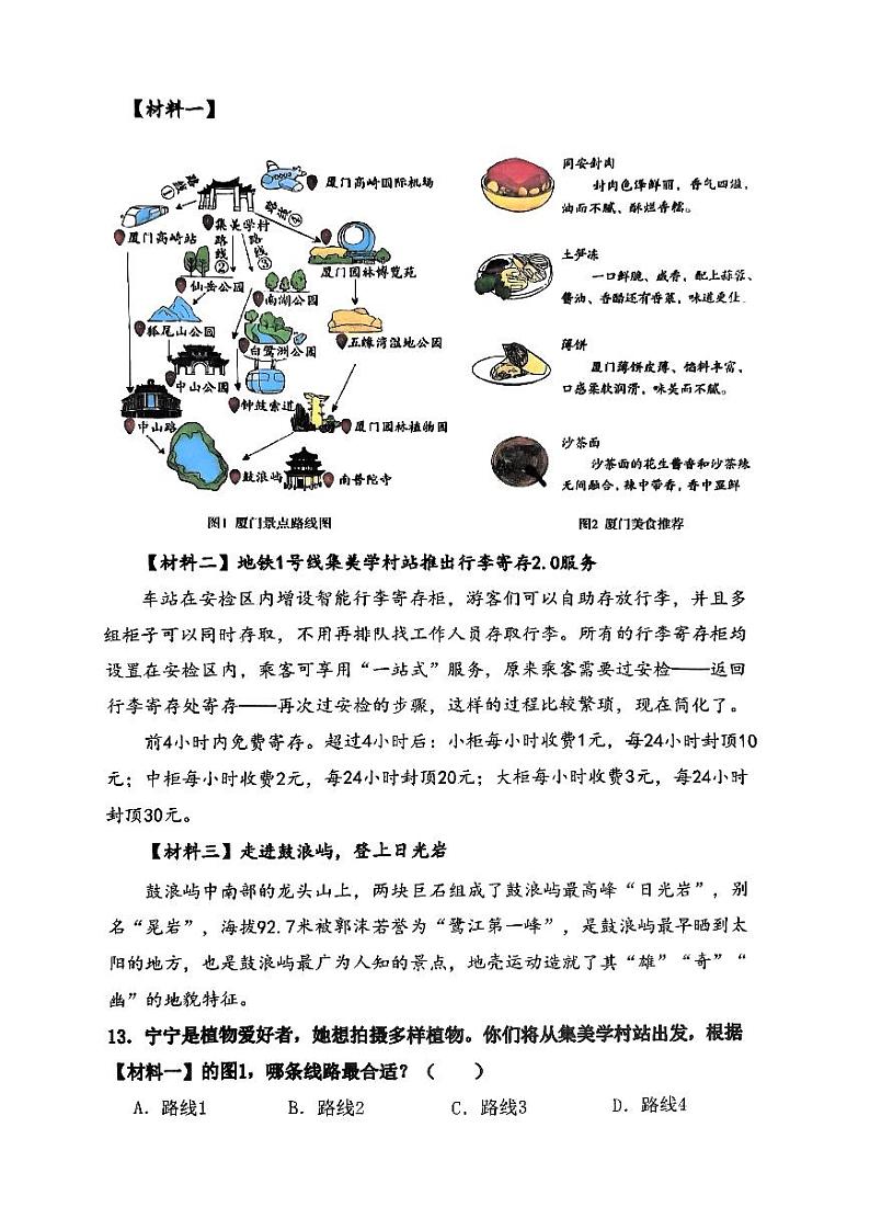 福建省南平市武夷山实验小学2023-2024学年四年级下学期期末语文试卷第3页