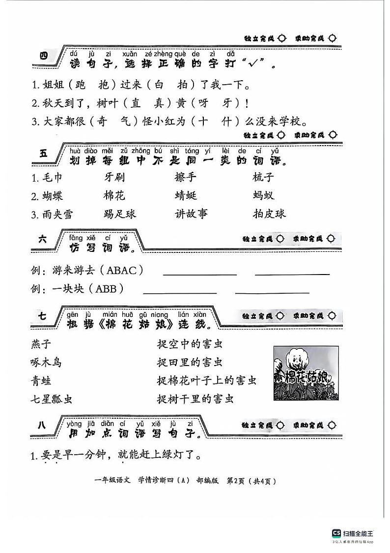 河北省保定市唐县2023-2024学年一年级下学期期末学业质量检测语文试题第2页