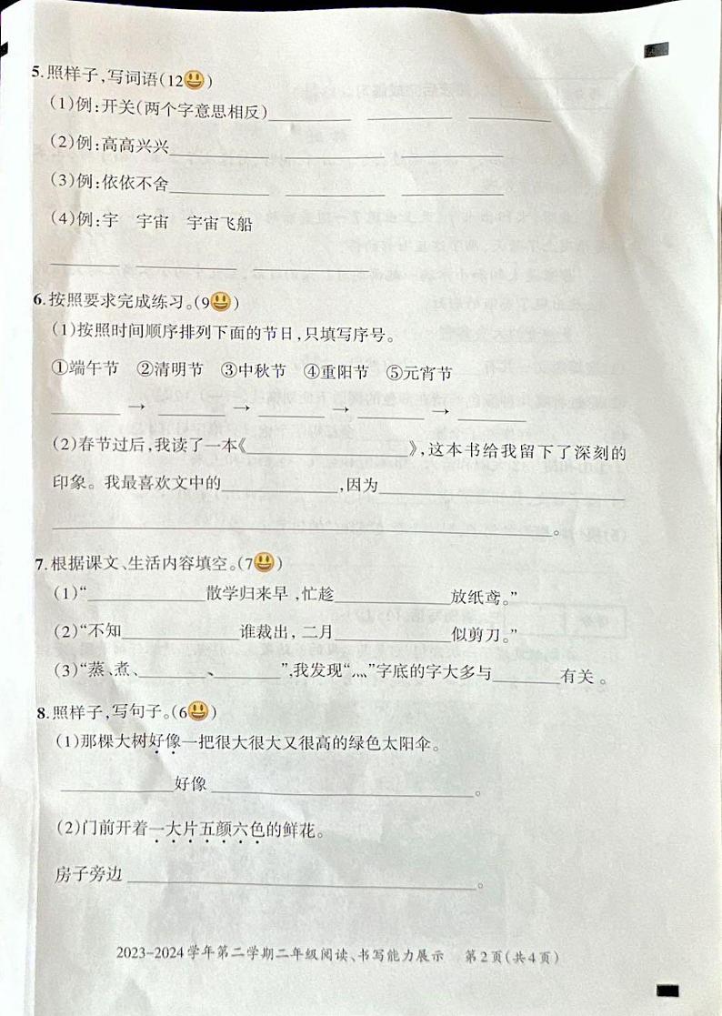 河南省安阳市安阳县2023-2024学年二年级下学期6月期末语文试题第2页