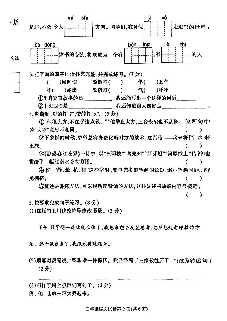 湖北省襄阳市襄城区2023-2024学年三年级下学期期末考试语文试题第2页