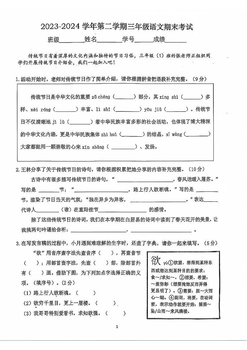 江苏省苏州市常熟市常熟市实验小学2023-2024学年三年级下学期6月期末语文试题01