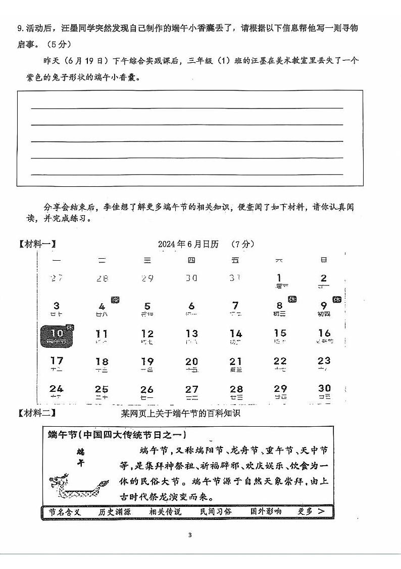 江苏省苏州市常熟市常熟市实验小学2023-2024学年三年级下学期6月期末语文试题03