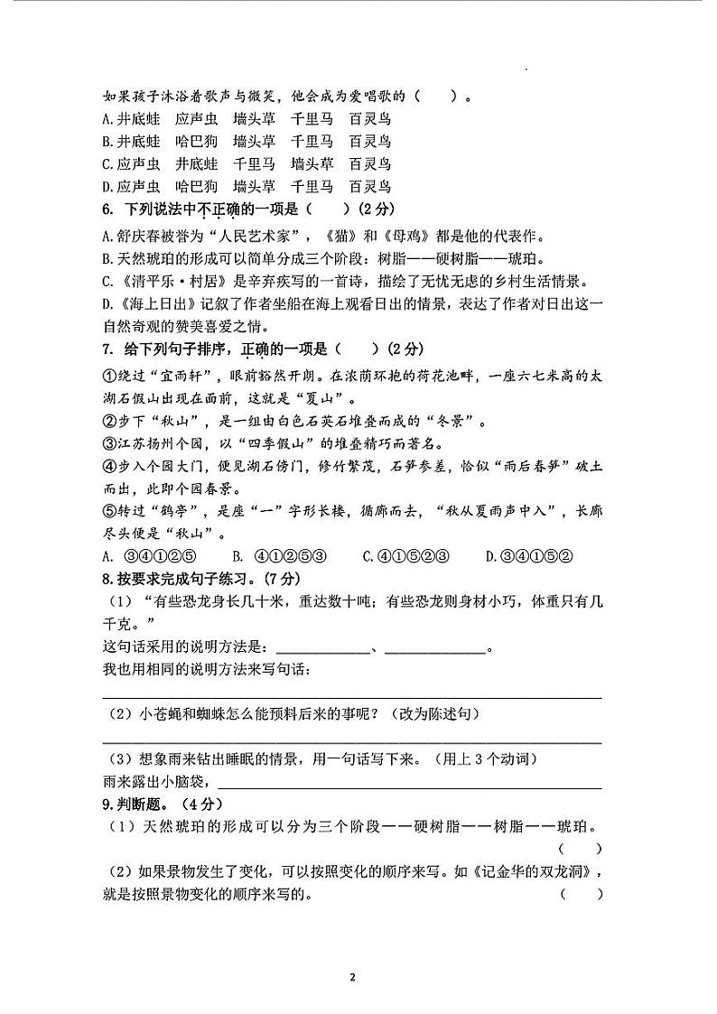江苏省无锡市新吴区2023-2024学年四年级下学期期末考试语文试题02