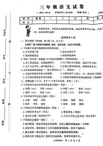 江苏省扬州市高邮市菱塘回族乡教育中心校2023-2024学年三年级下学期6月期末语文试题