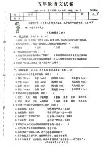 江苏省扬州市高邮市菱塘回族乡教育中心校2023-2024学年五年级下学期6月期末语文试题