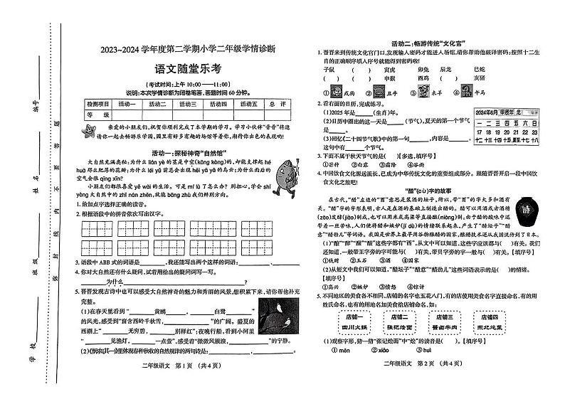 山西省太原市晋源区2023-2024学年二年级下学期6月期末语文试题01
