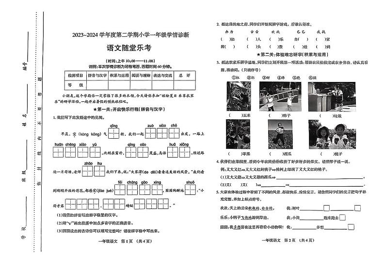 山西省太原市晋源区2023-2024学年一年级下学期6月期末语文试题01