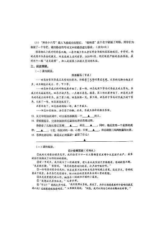 四川省成都市高新区2023-2024五年级下学期期末语文试卷第3页