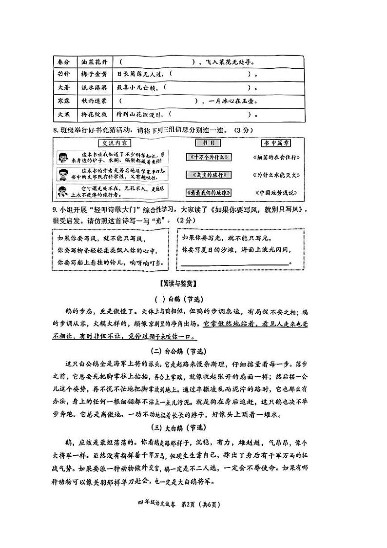 浙江省温州市永嘉县2023-2024学年四年级下学期期末考试语文试题第2页