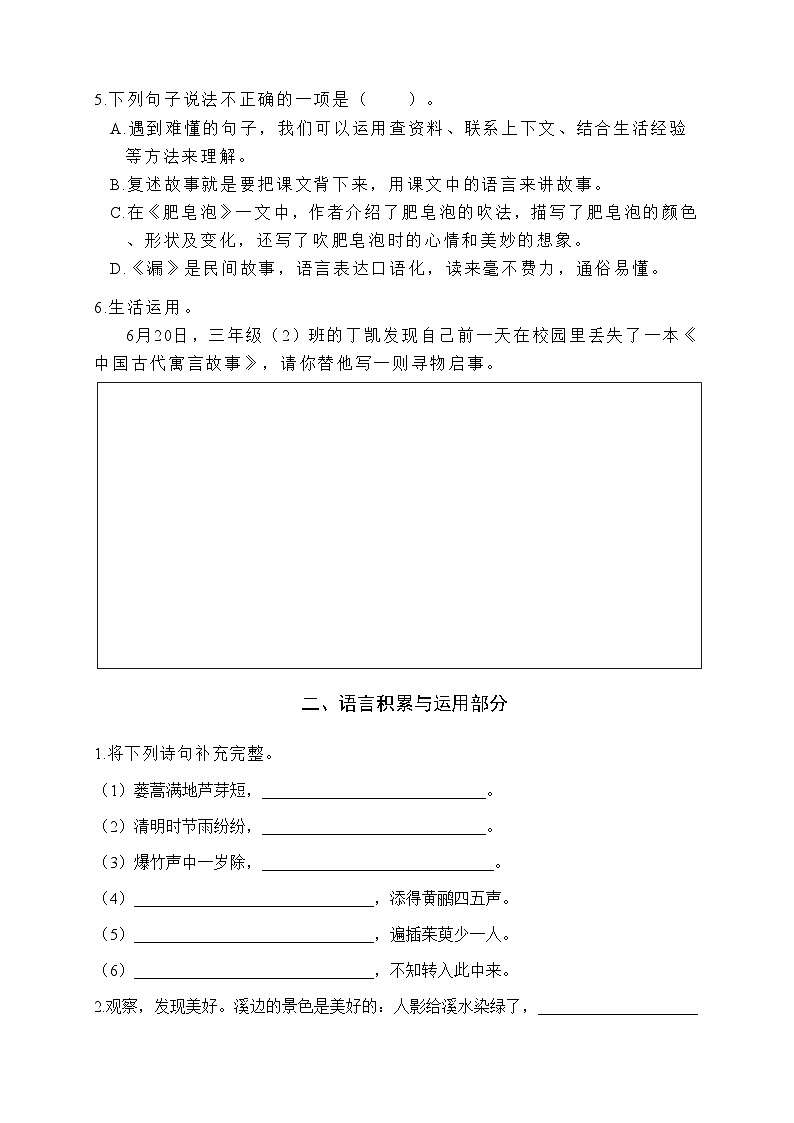 江苏省常州市溧阳市2023-2024学年三年级下学期6月期末语文试题第2页