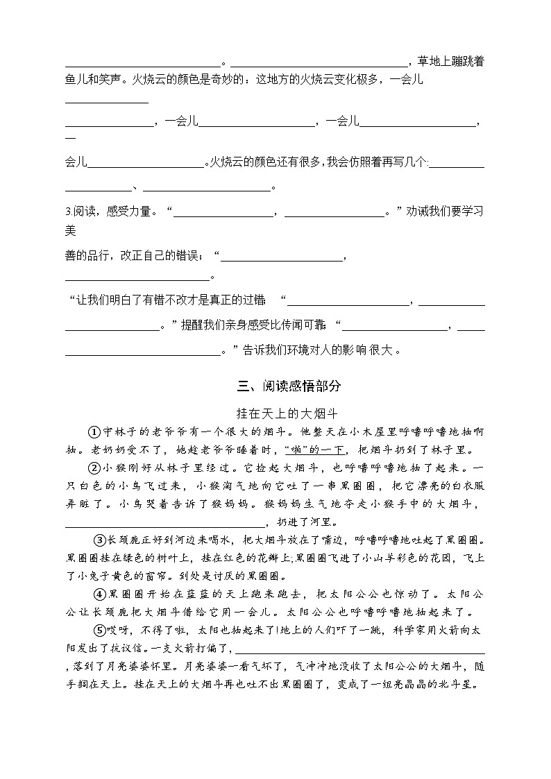 江苏省常州市溧阳市2023-2024学年三年级下学期6月期末语文试题第3页
