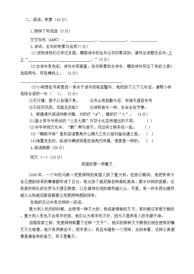 江苏省徐州市邳州市2023-2024学年四年级下学期期末语文试题第2页
