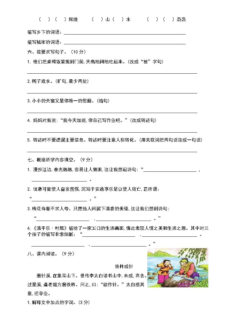 期末试题-2023-2024学年四年级下册语文统编版(01)02