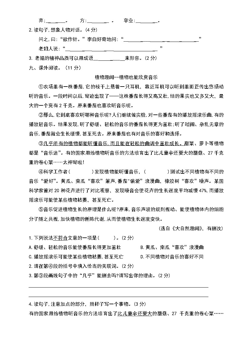 期末试题-2023-2024学年四年级下册语文统编版(01)03