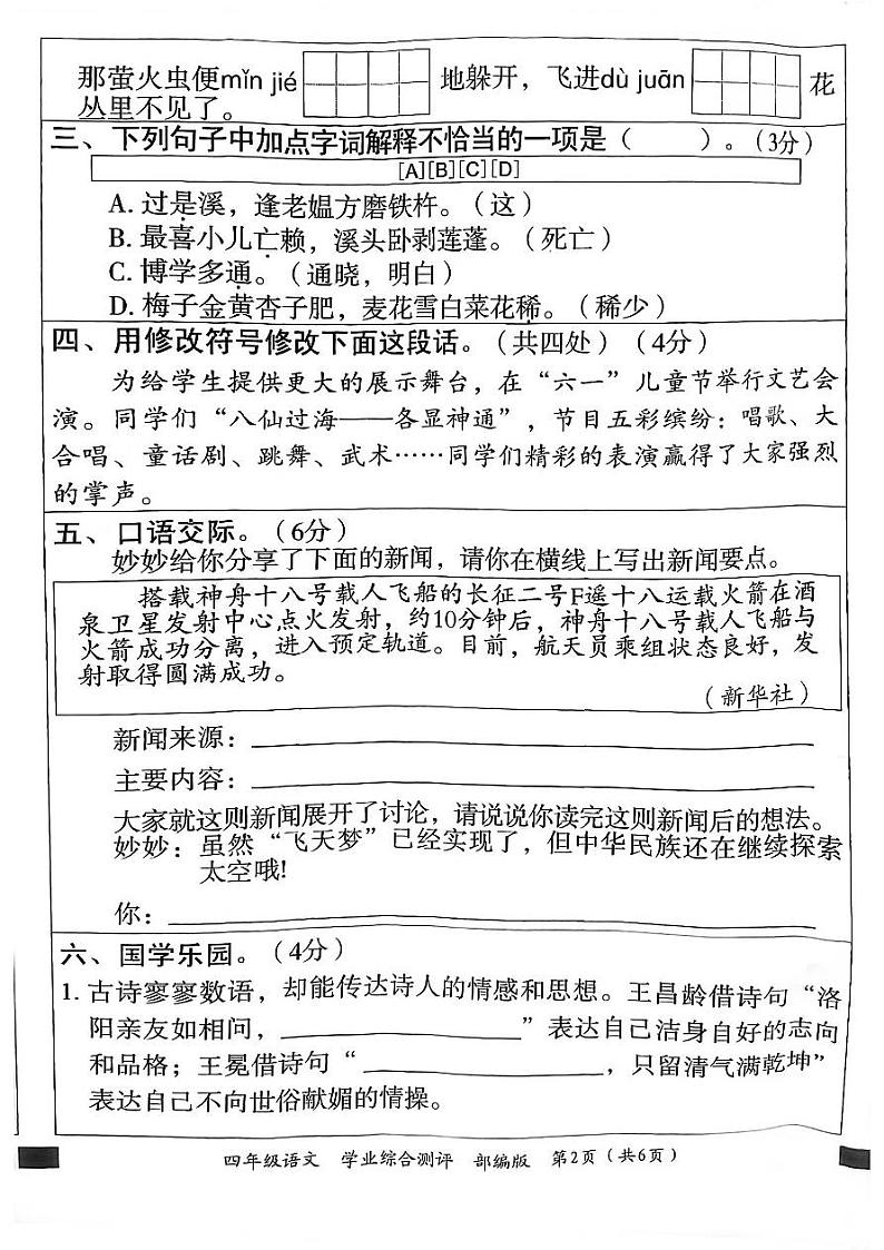河北省邯郸市临漳县2023-2024学年四年级下学期6月期末语文试题第2页