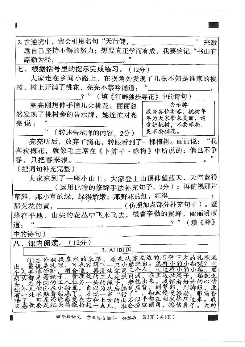 河北省邯郸市临漳县2023-2024学年四年级下学期6月期末语文试题第3页