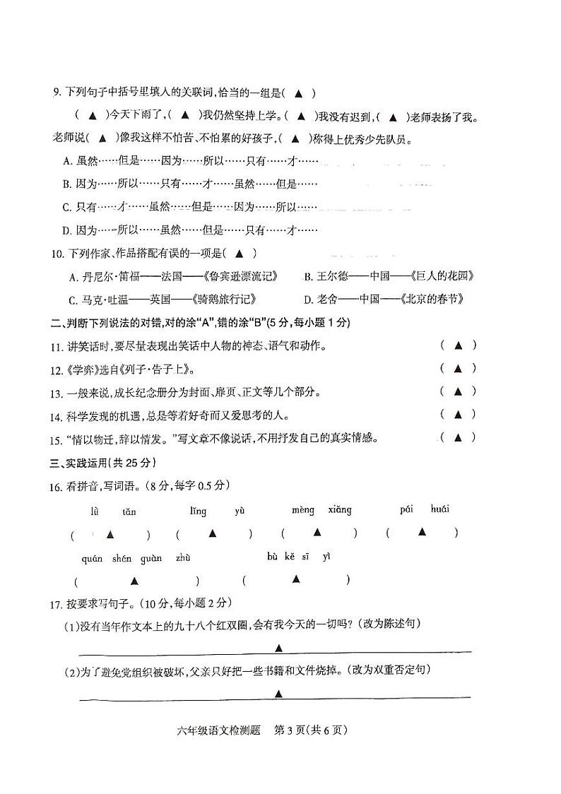 四川省凉山彝族自治州2023-2024学年六年级下学期6月期末语文试题03