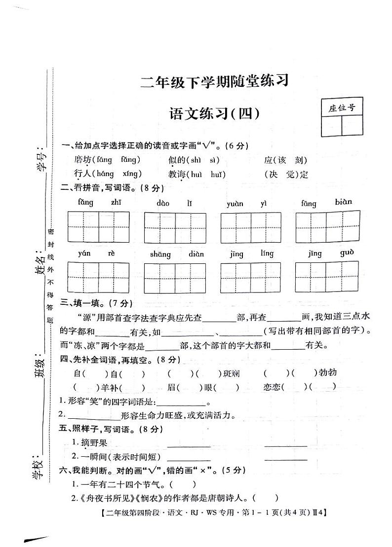 江西省宜春市袁州区2023-2024二年级下学期期末语文试卷01