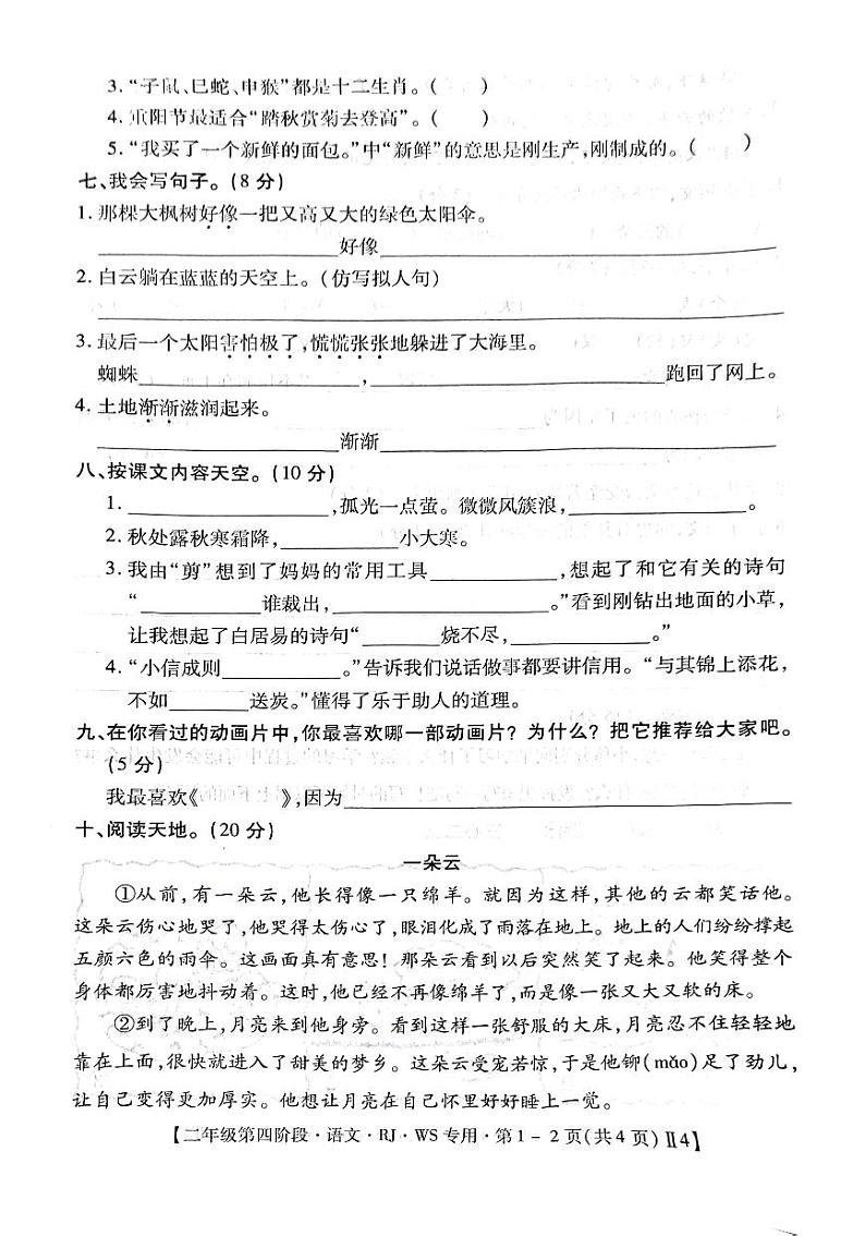 江西省宜春市袁州区2023-2024二年级下学期期末语文试卷02