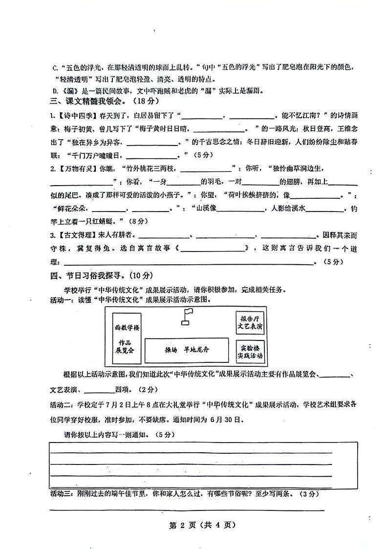 江苏省宿迁市泗洪县2023-2024学年三年级下学期期末检测语文试卷02