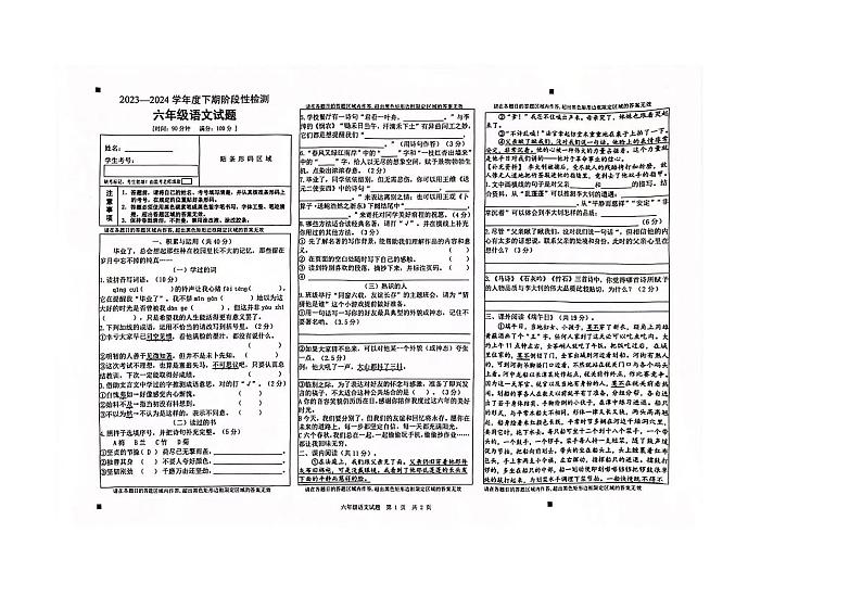 重庆市巴南区2023-2024学年六年级下学期期末考试语文试卷01