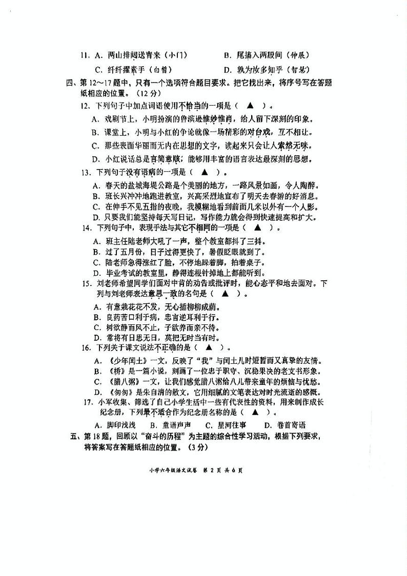 2024年春学期小学六年级语文期末检测试题第2页