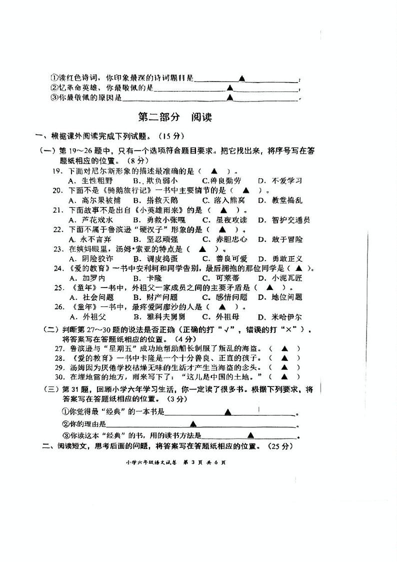 2024年春学期小学六年级语文期末检测试题第3页