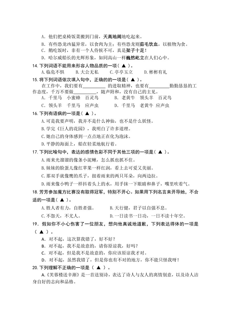[语文]统编版2023～2024学年四年级下册期末试题(无答案)02