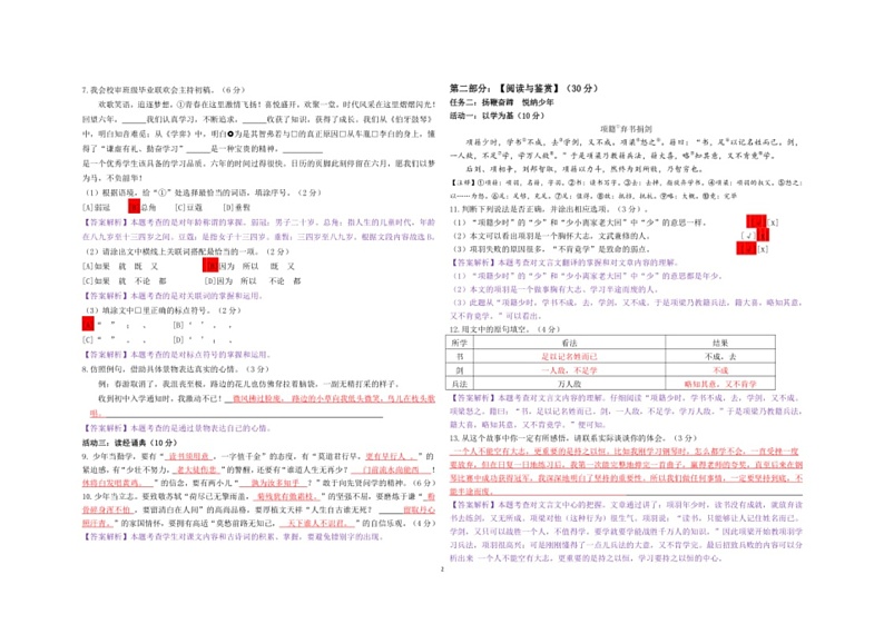 [语文]云南省昆明市呈贡区2024年小学六年级毕业考试试卷(答案版)第2页