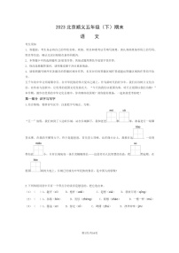 [语文]2023北京顺义五年级下学期期末试卷及答案