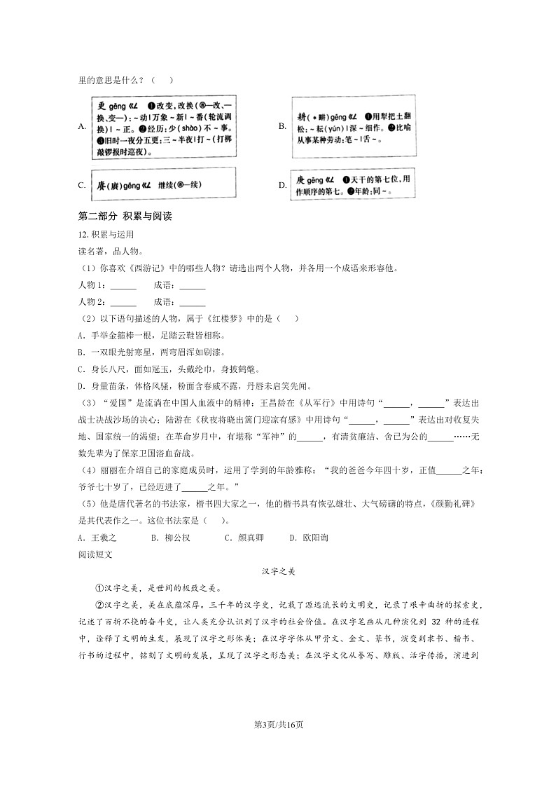 [语文]2023北京顺义五年级下学期期末试卷及答案第3页