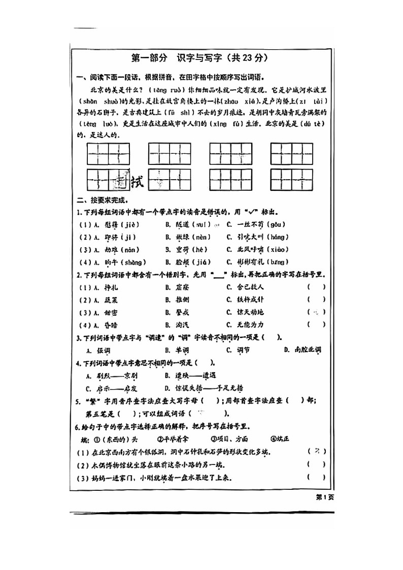 [语文]2023北京西城四年级下学期期末试卷及答案第1页