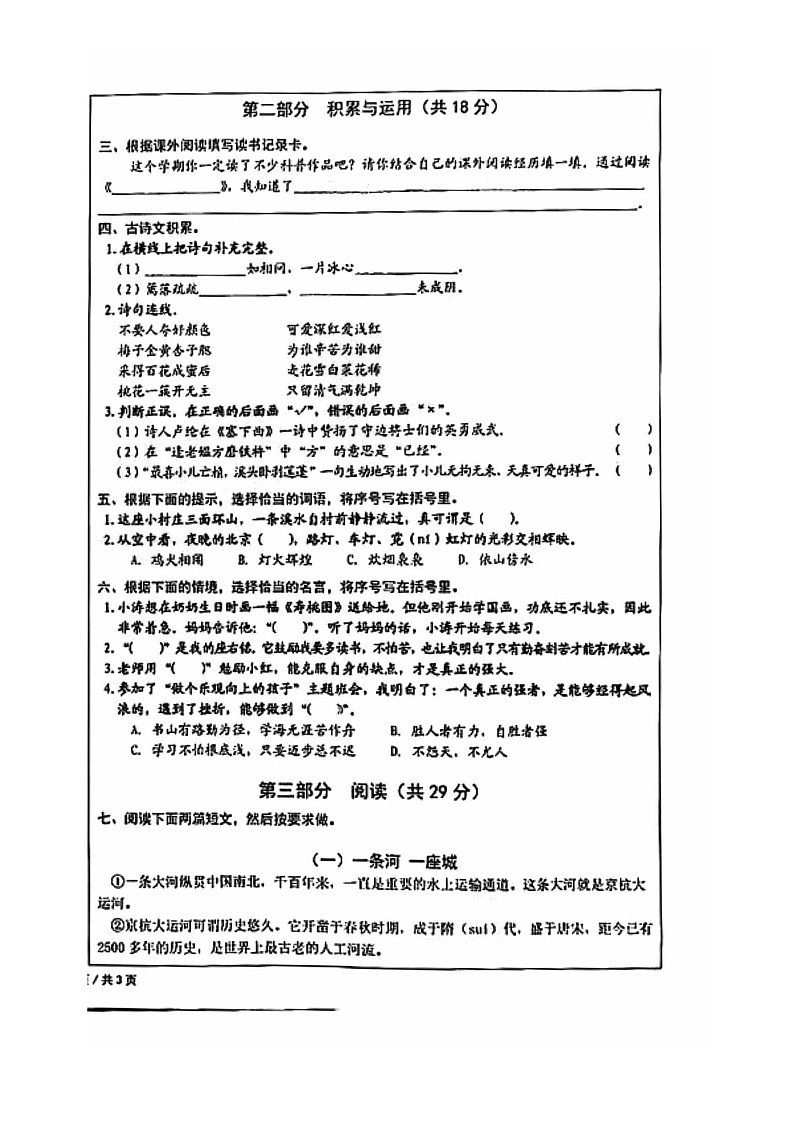 [语文]2023北京西城四年级下学期期末试卷及答案第2页