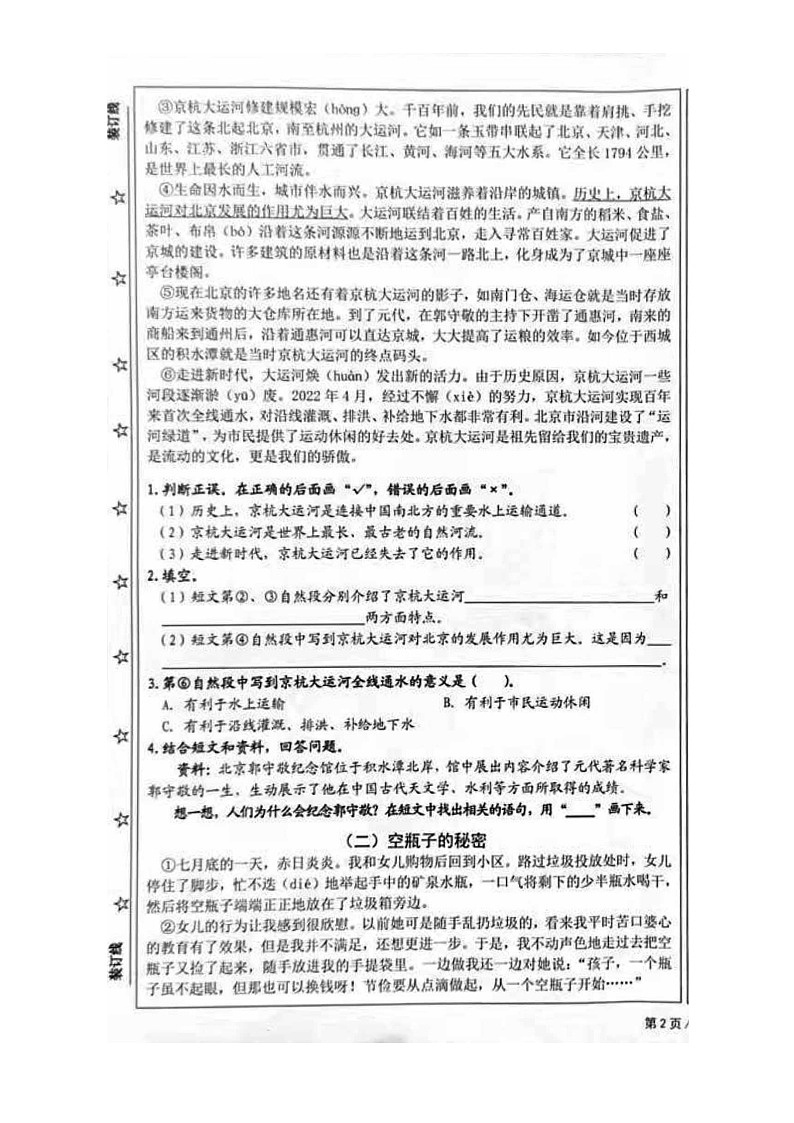 [语文]2023北京西城四年级下学期期末试卷及答案第3页