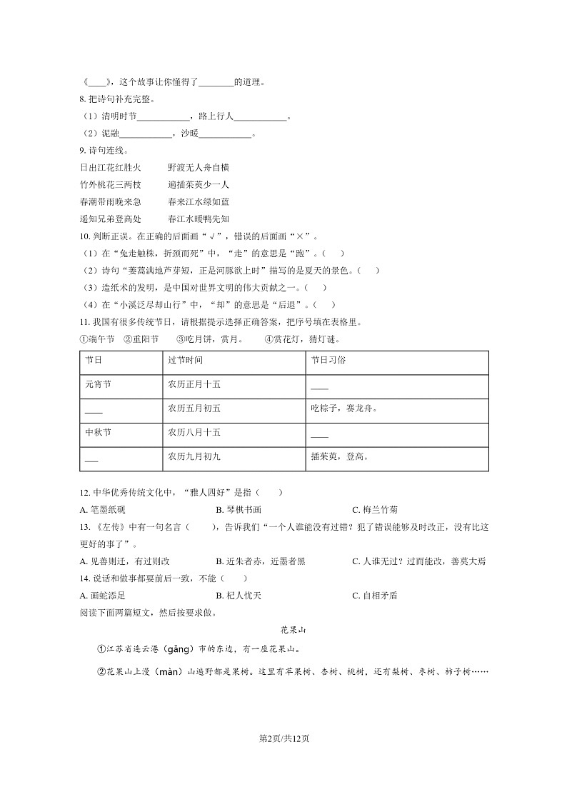 [语文]2023北京西城三年级下学期期末试卷及答案02