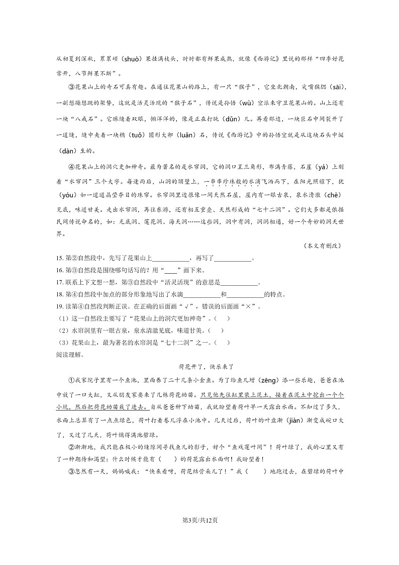 [语文]2023北京西城三年级下学期期末试卷及答案03