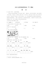 [语文]2023北京海淀四年级下学期期末试卷及答案