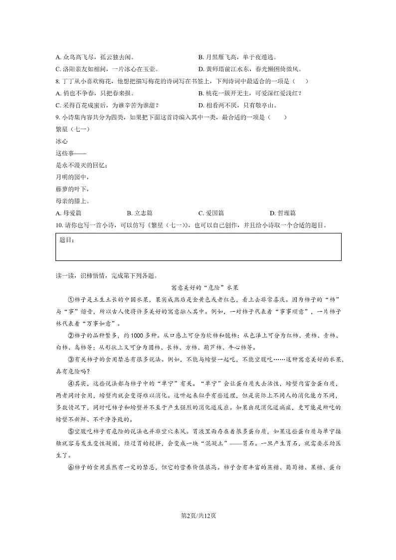 [语文]2023北京海淀四年级下学期期末试卷及答案第2页