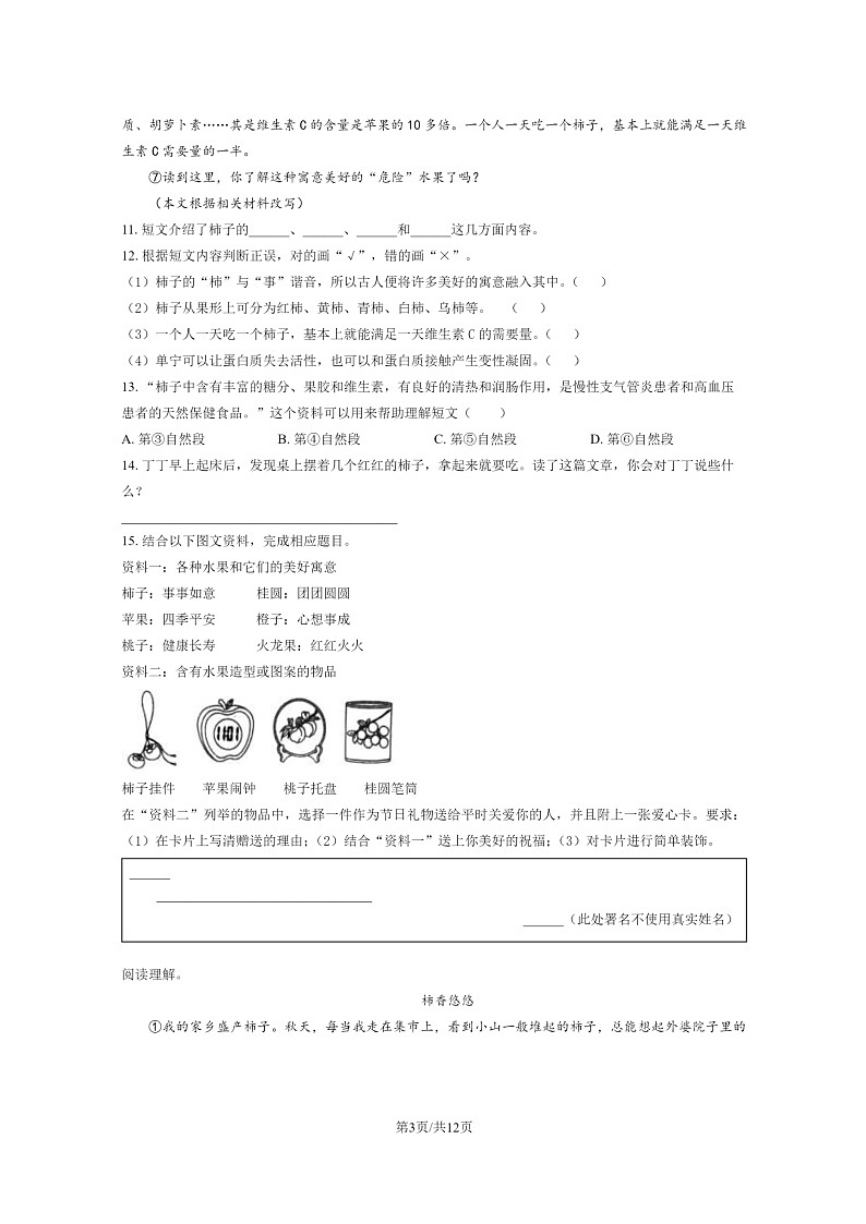 [语文]2023北京海淀四年级下学期期末试卷及答案第3页